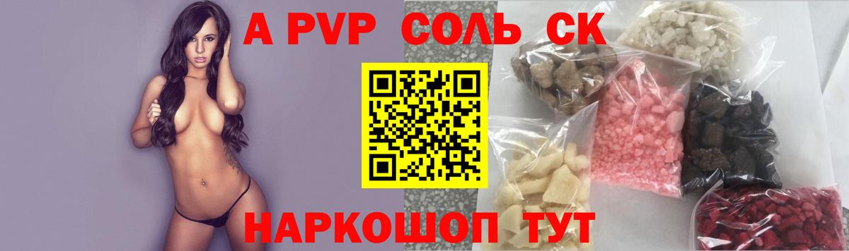 A-PVP мука  Альфа ПВП  Вход с VPN  Alpha-PVP СК КРИС  Вольск  Alfa_PVP кристаллы 