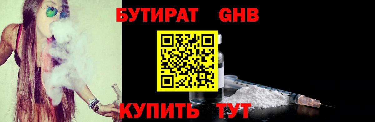 БУТИРАТ BDO 33%  Вход с VPN  Вольск 