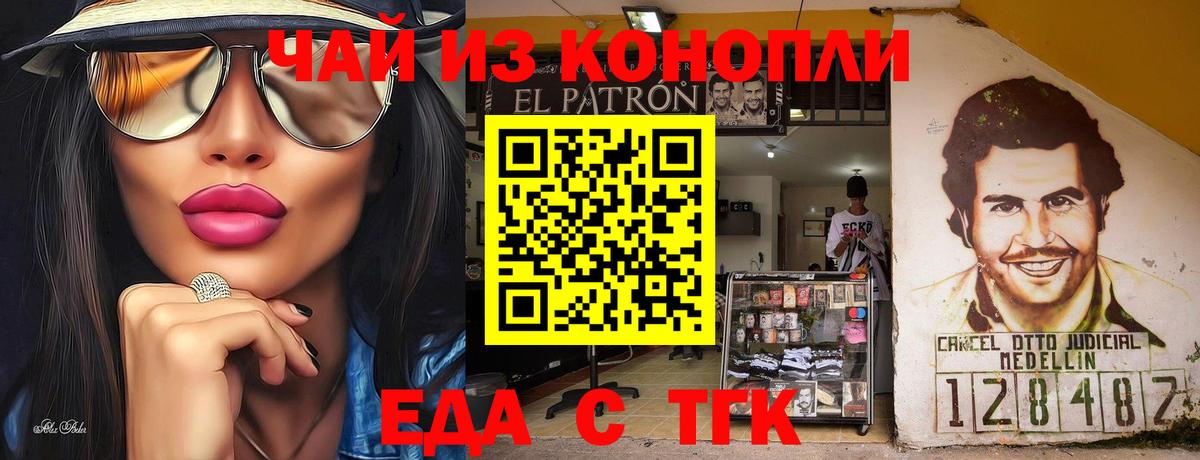 Вольск  Печенье с ТГК конопля  Вход с VPN 