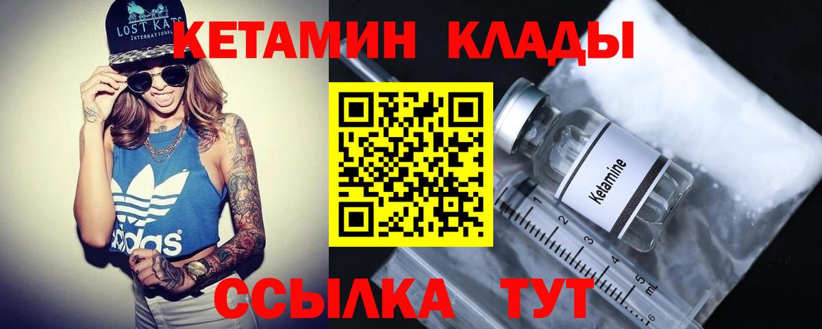 Вольск  КЕТАМИН VHQ  Вход с VPN  КЕТАМИН VHQ 