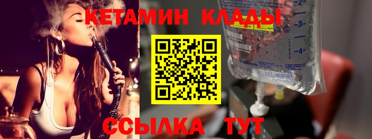 КЕТАМИН VHQ Вольск