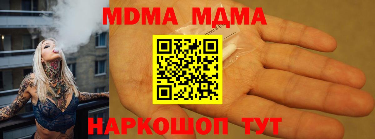 МДМА кристаллы  Вход с VPN  MDMA  Вольск  MDMA кристаллы 