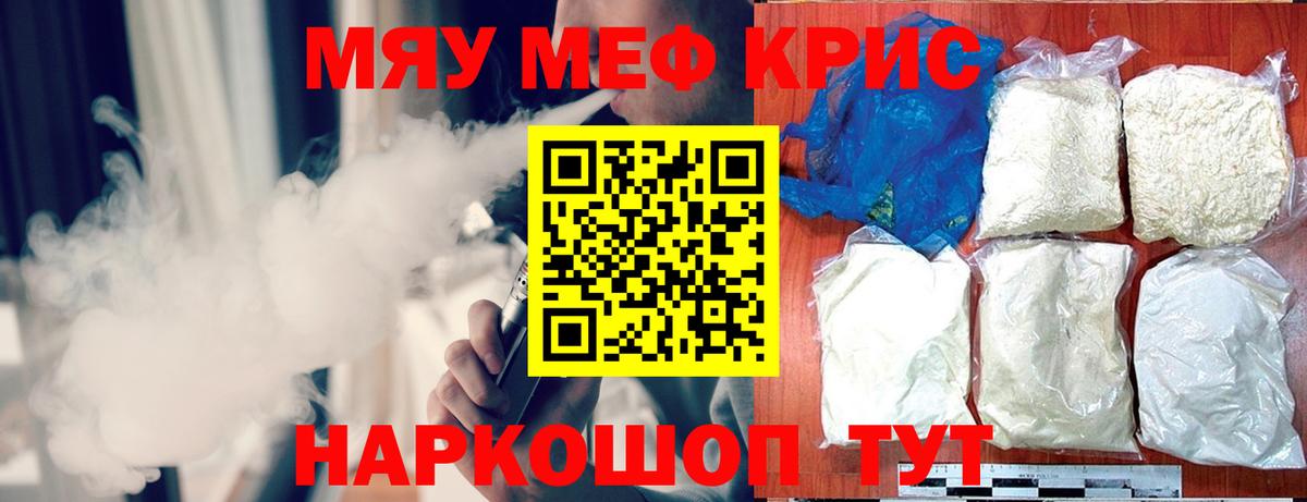 Меф Вольск