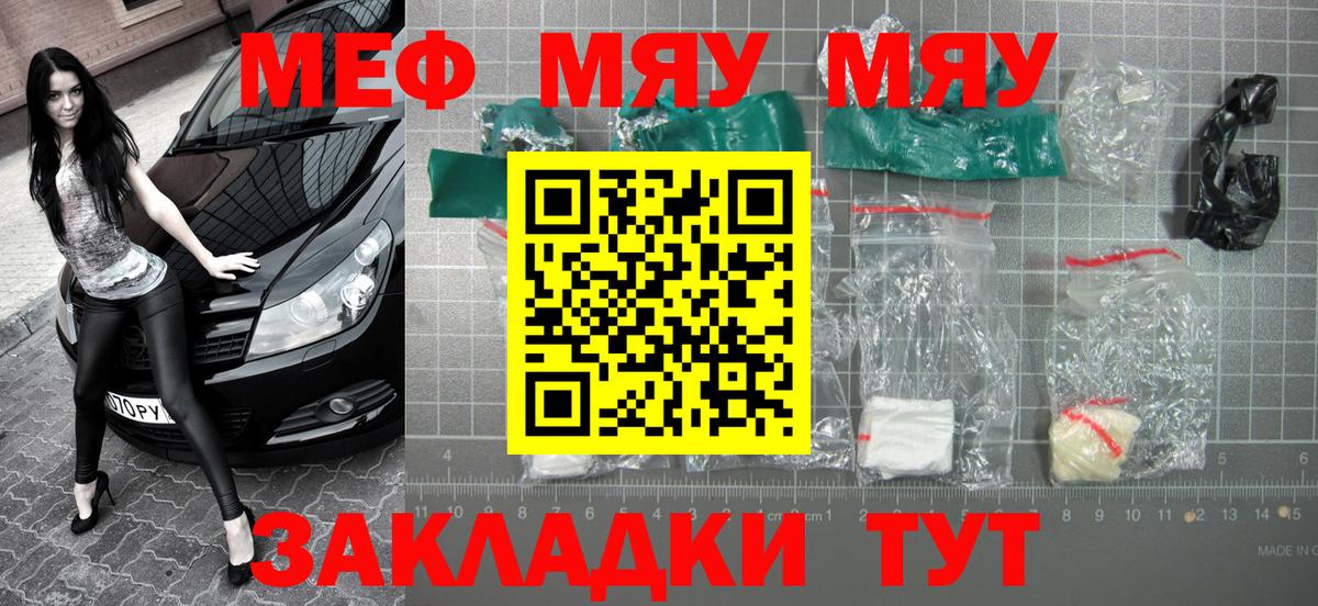 Меф мяу мяу  Меф  Вольск  Меф  Вход с VPN  Мефедрон мяу мяу 