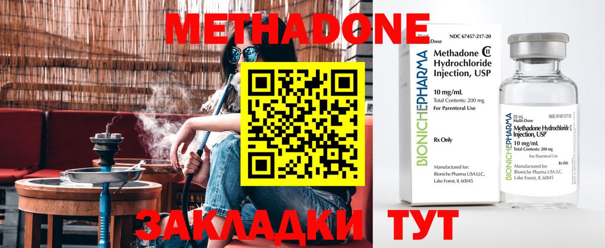 МЕТАДОН VHQ Вольск